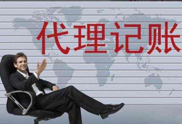 石家庄代理记账