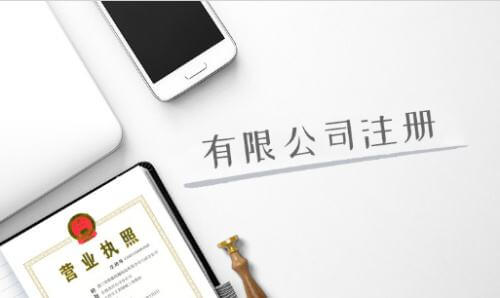 石家庄注册公司
